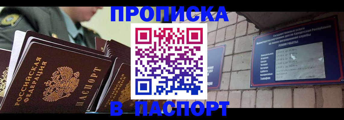 прописка гарантия в Шадринске