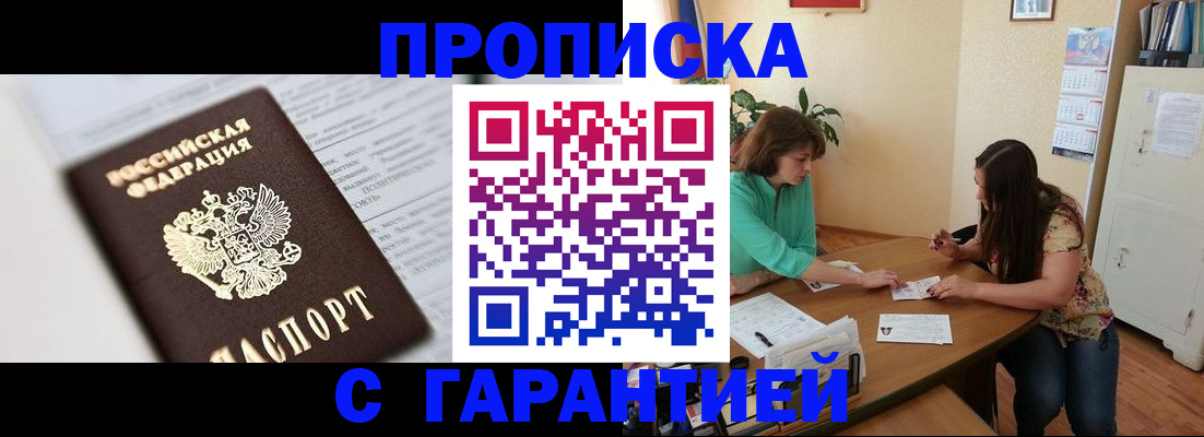 временная регистрация недорого в Шадринске