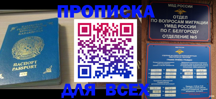 временная регистрация законно в Шадринске