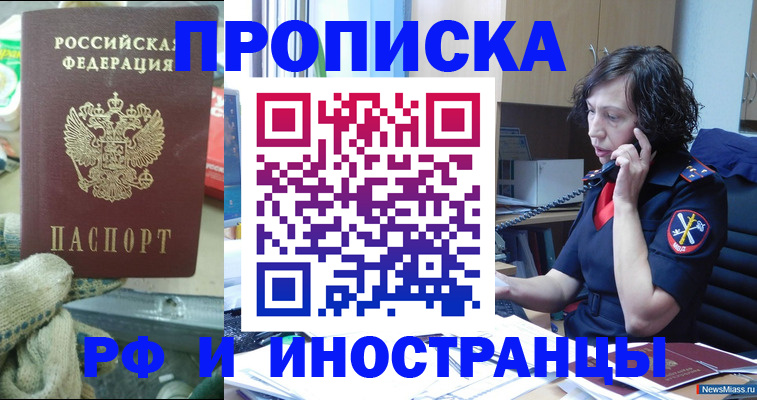 прописка в квартире в Шадринске