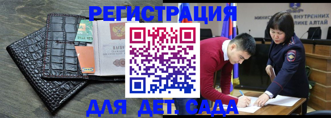 временная регистрация для школы в Шадринске